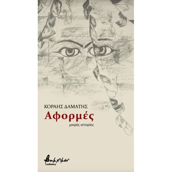 Αφορμές image 0
