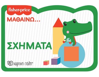 Fisher Price: Μαθαίνω... Σχήματα image 0