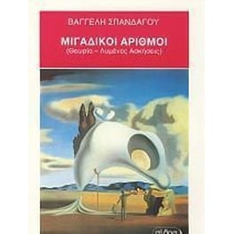Βοήθημα Μιγαδικοί αριθμοί