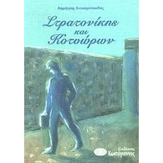 Στρατονίκης και Κοτυώρων image 0