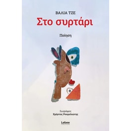 Στο συρτάρι