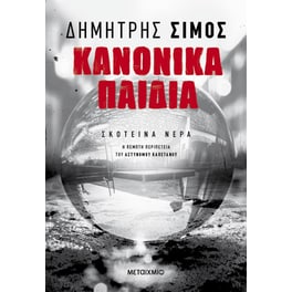 Κανονικά παιδιά