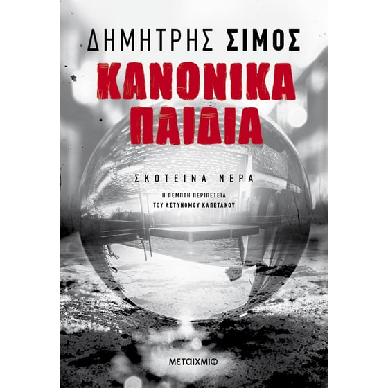 Κανονικά παιδιά image 0