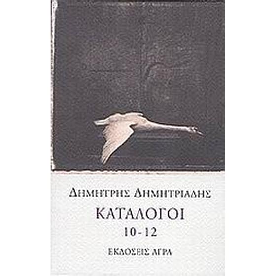Κατάλογοι 10-12 image 0