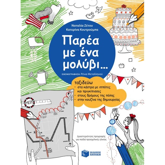 Παρέα με ένα μολύβι... image 0