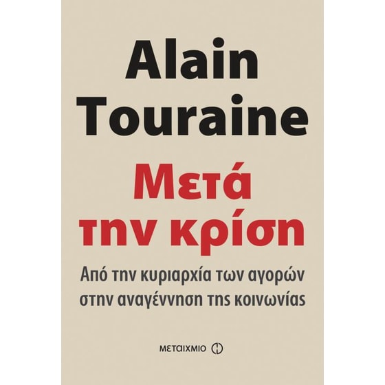 Μετά την κρίση image 0