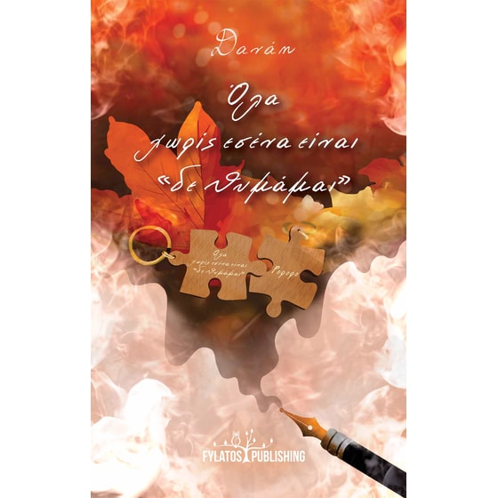 Όλα χωρίς εσένα είναι “δε θυμάμαι” image 0