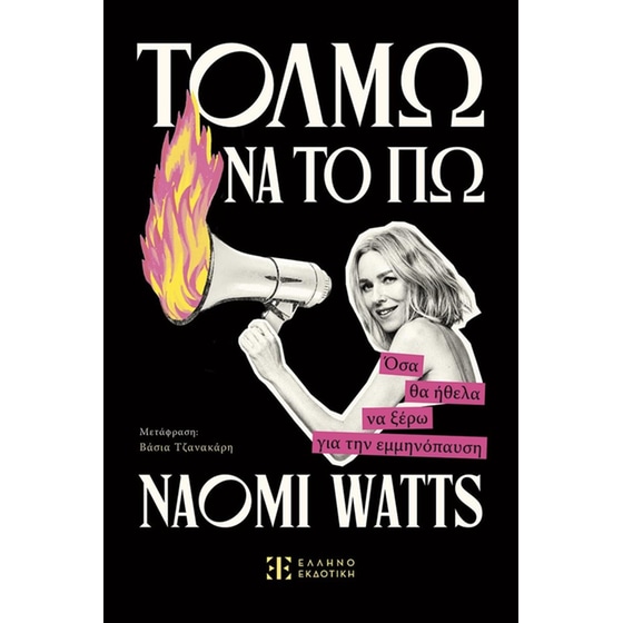 Τολμώ να το πω image 0