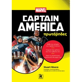 Captain America για πρωτάρηδες