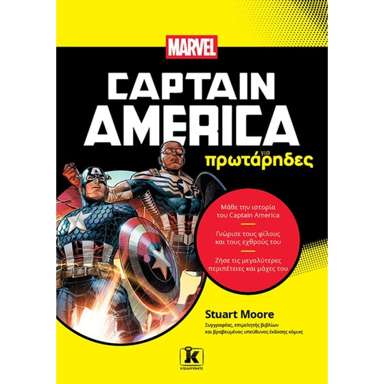Captain America για πρωτάρηδες image 0