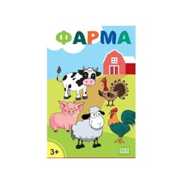 Φάρμα Επιτραπέζιο (Eurobooks)