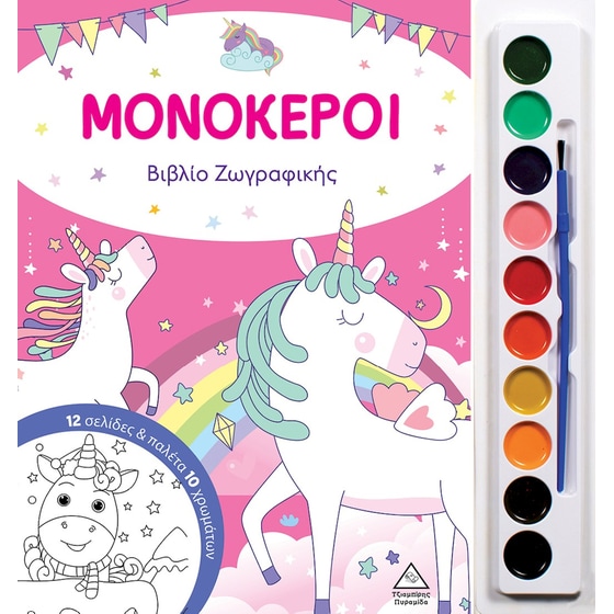 Μονόκεροι image 0