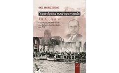 Ένας ήρωας στην προκυμαία