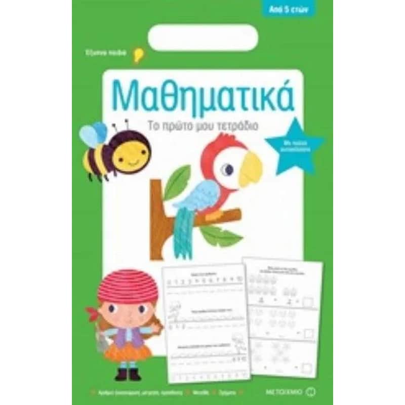 Μαθηματικά