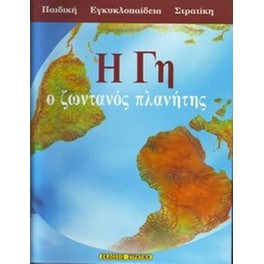 Η Γη