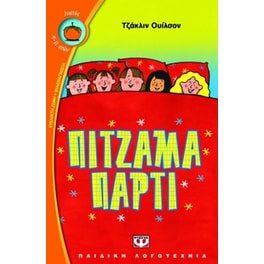 Πιτζάμα πάρτι