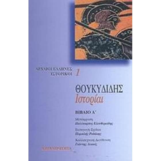 Ιστορίαι image 0