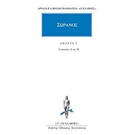 Άπαντα 1