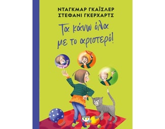 Τα κάνω όλα με το αριστερό! image 0