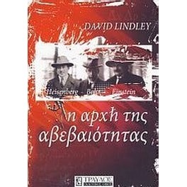 Η αρχή της αβεβαιότητας