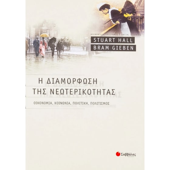 Η διαμόρφωση της νεωτερικότητας image 0