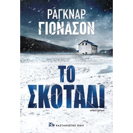 Το σκοτάδι