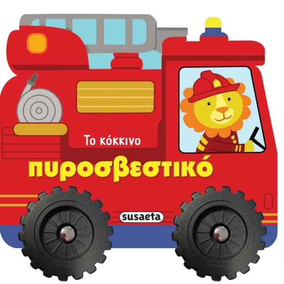 Το κόκκινο πυροβεστικό image 0