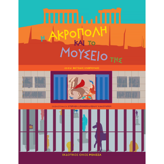 Η Ακρόπολη και το μουσείο της image 0
