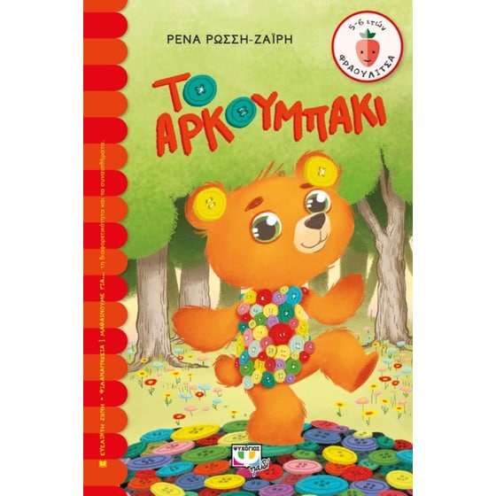 Το αρκουμπάκι image 0