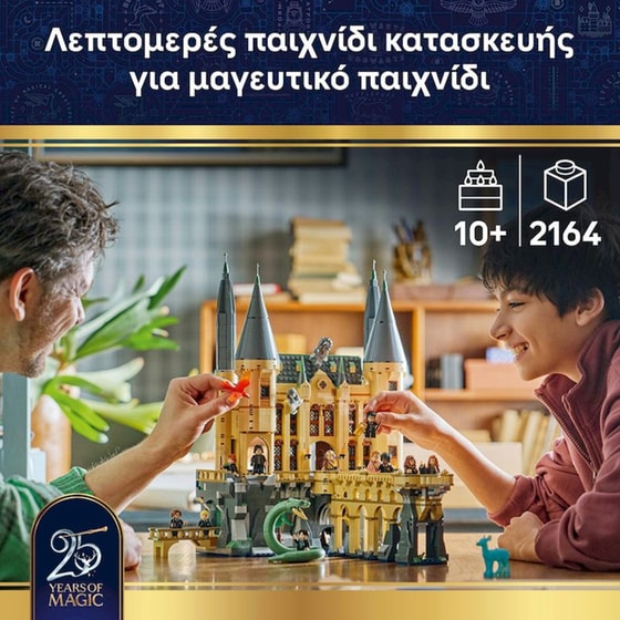 LEGO® Harry Potter™ Κάστρο Χόγκουαρτς: Ανατολική Πτέρυγα (76473) image 1