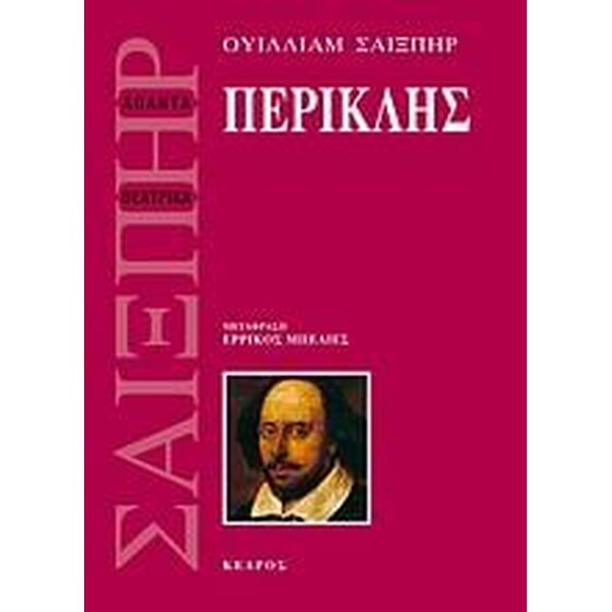 Περικλής image 0