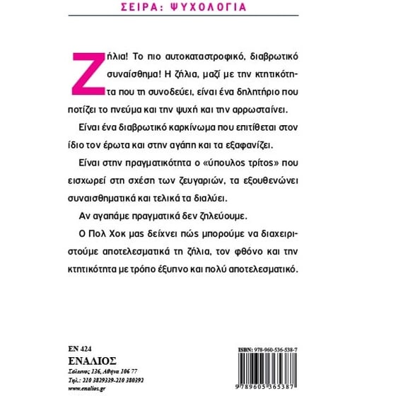 Γιατί με τρώει η ζήλια image 1