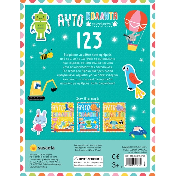 123 - Αυτοκόλλητα για μικρά χεράκια image 1