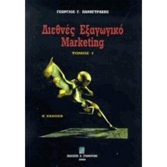 Διεθνές εξαγωγικό marketing image 0