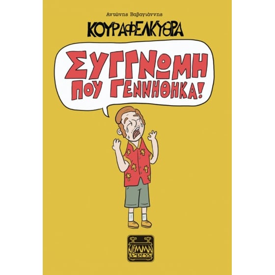 Κουραφέλκυθρα image 0