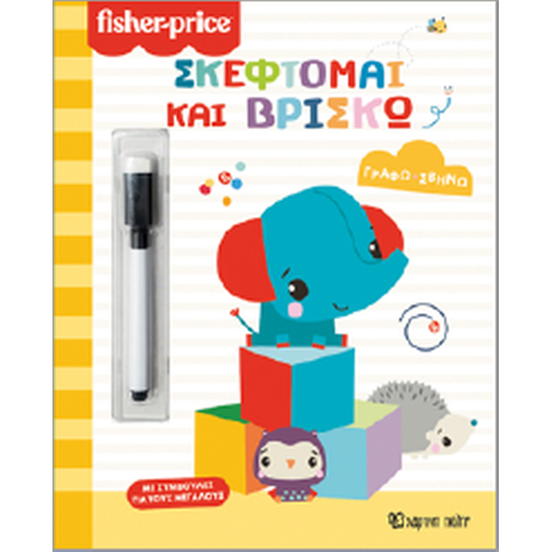 Σκέφτομαι και βρίσκω