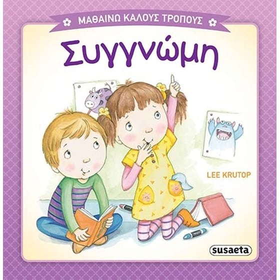 Συγνώμη image 0