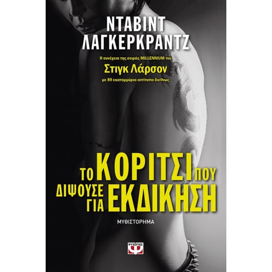 Το κορίτσι που διψούσε για εκδίκηση image 0