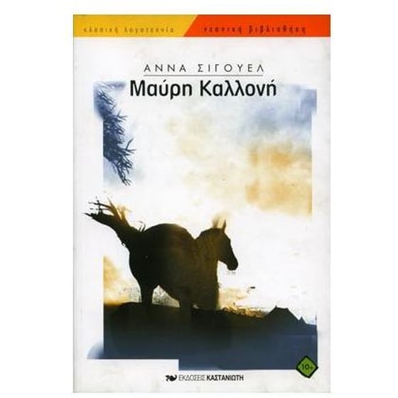Μαύρη Καλλονή image 0
