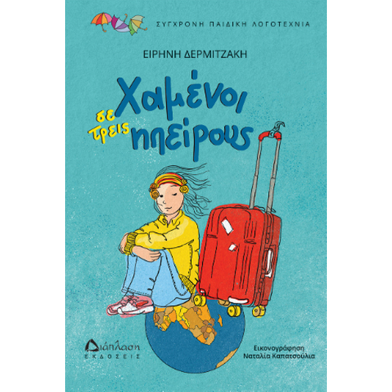 Χαμένοι σε τρεις ηπείρους image 0