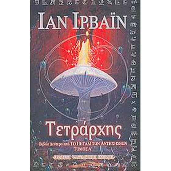 Τετράρχης image 0