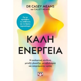 Καλή ενέργεια