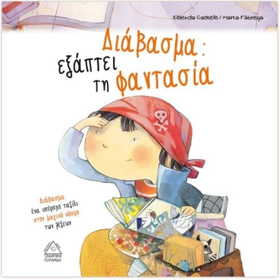 Διάβασμα - εξάπτει τη φαντασία image 0