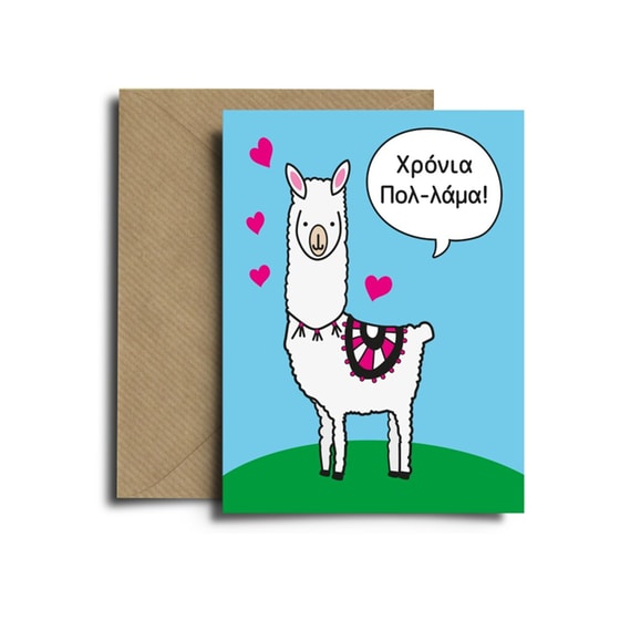 Ευχετήρια Κάρτα Spread The Magic Birthday Lama Kraft Collection image 0
