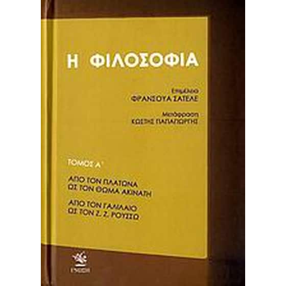 Η φιλοσοφία image 0