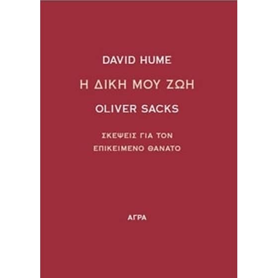 Η δική μου ζωή image 0