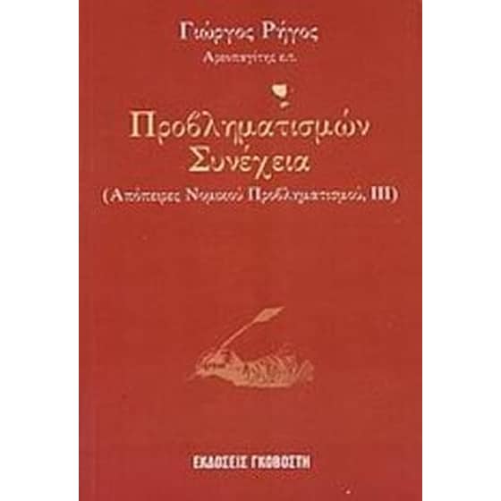 Προβληματισμών συνέχεια image 0