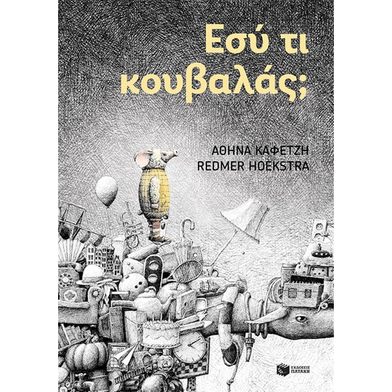 Εσύ τι κουβαλάς; image 0