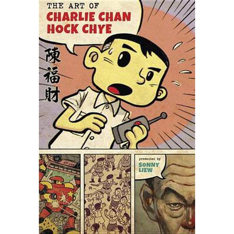 The Art of Charlie Chan Hock Chye
