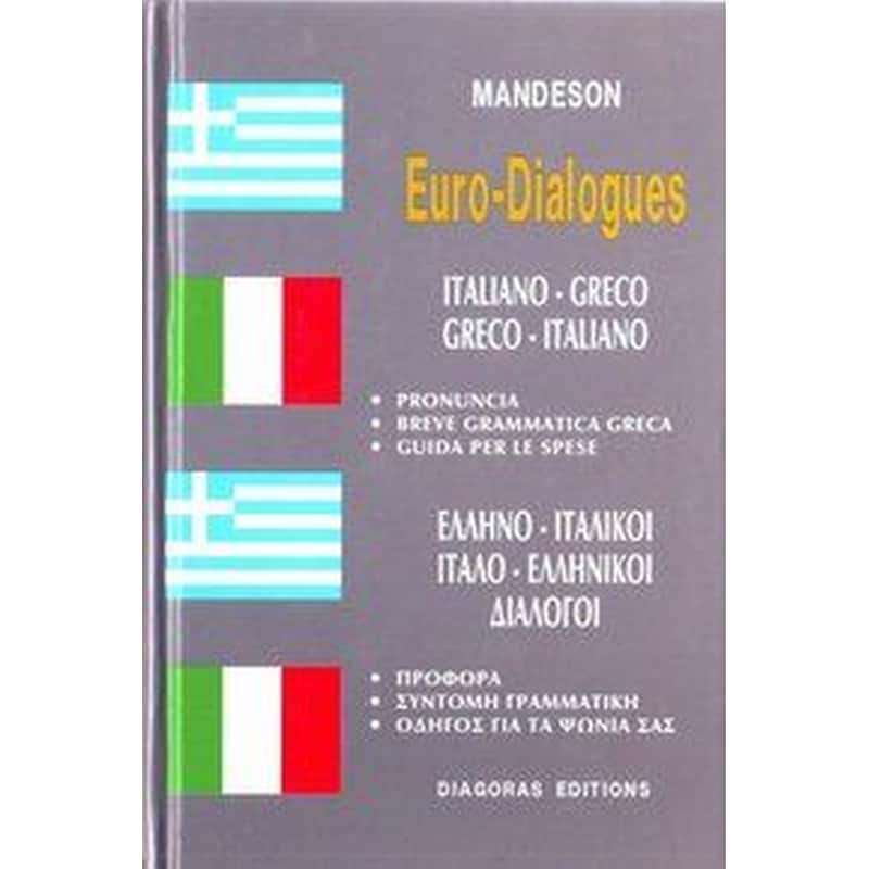 Ελληνο-ιταλικοί, ιταλο-ελληνικοί διάλογοι
